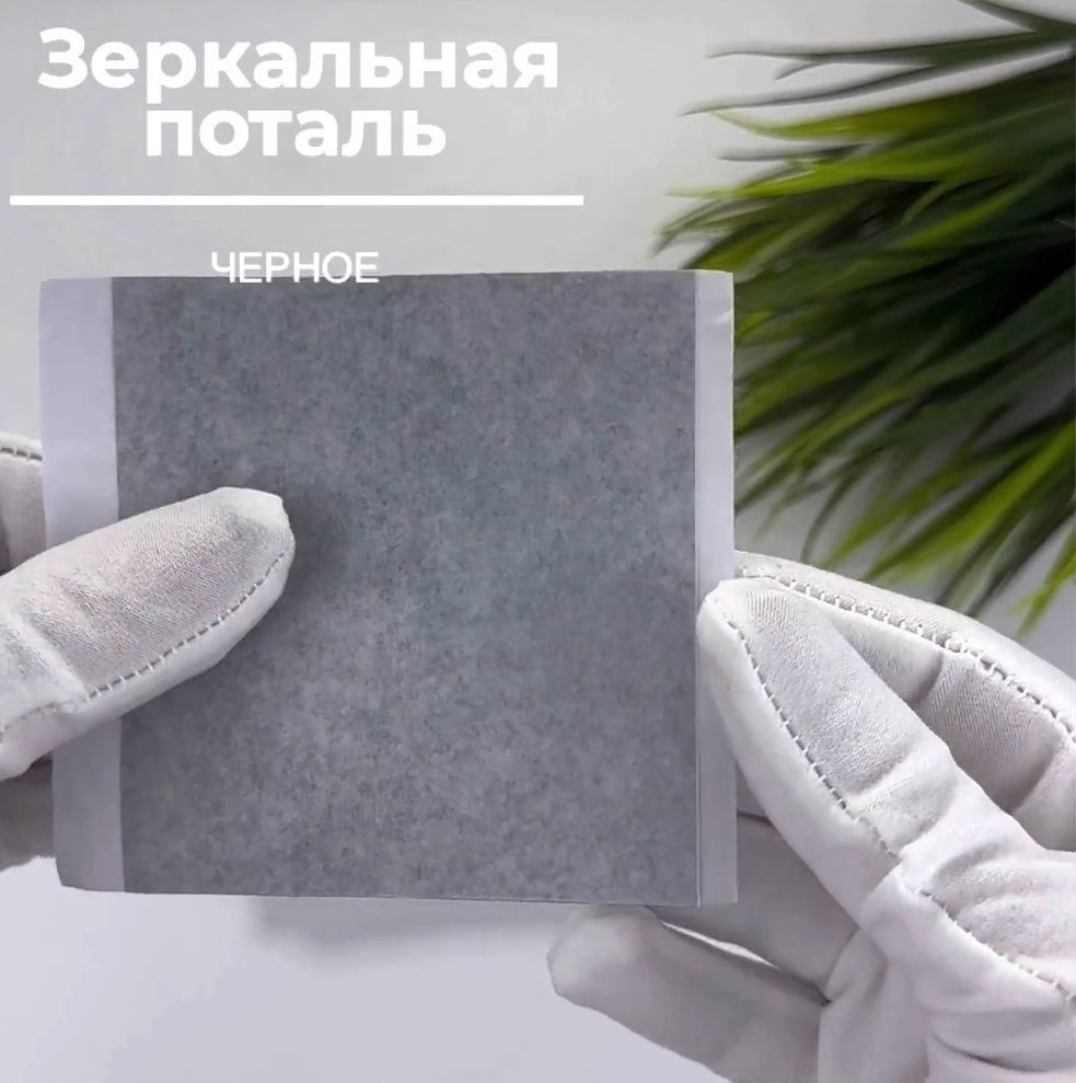 Суперпоталь для творчества и маникюра в стильной упаковке - это мощный блестящий акцент для любых поверхностей и проектов! Не откладывайте сияние на потом, позвольте своим работам излучать роскошь и притягивать восхищенные взгляды!