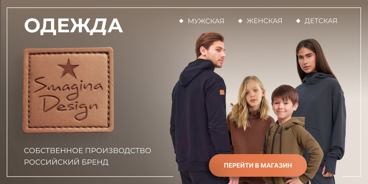 Собственное производство. Российский бренд «Smagina Design»