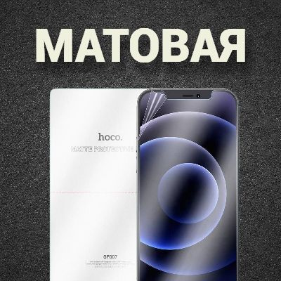 Матовая пленка