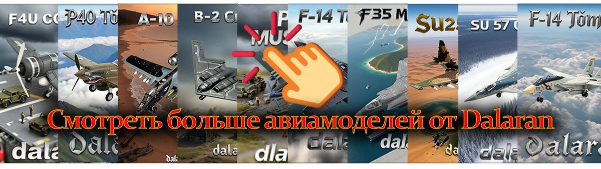Авиамодели