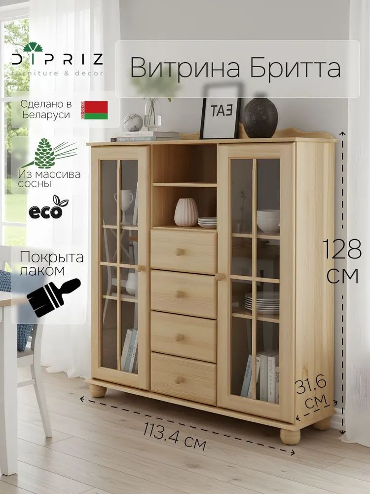 Шкаф-витрина 2 двери 4 ящика Бритта, 113х32х128