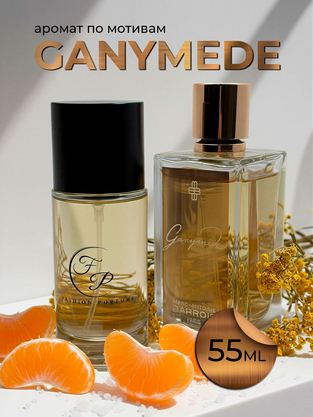 https://www.ozon.ru/product/duhi-ganimed-55-ml-3486879465/?from_sku=3486953042&oos_search=false
