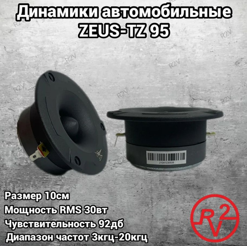 Момо Zeus TZ 95 купить на OZON по низкой цене (1762514267)