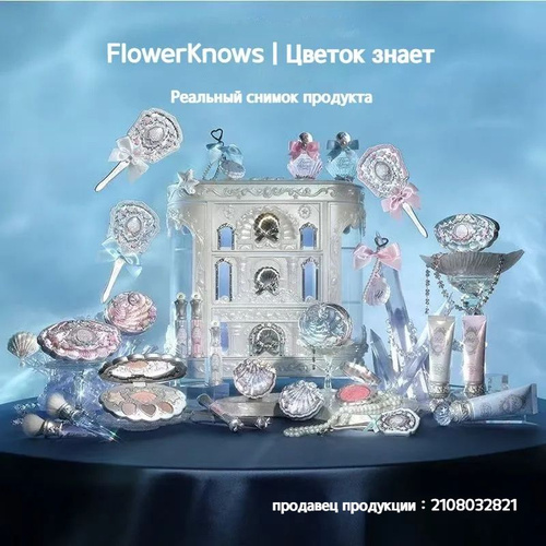 Flower Knows Shell Pearl Palace ALLIN. Полный новый набор