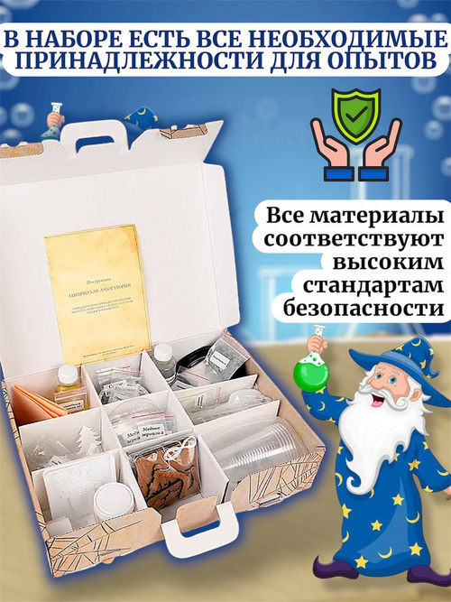 Набор для опытов Лаборатория магии MASTER IQ2. 8 экспериментов по