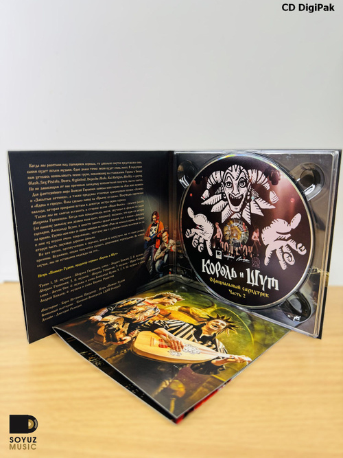 Король и Шут. Король и Шут (Официальный саундтрек), Часть 2(CD