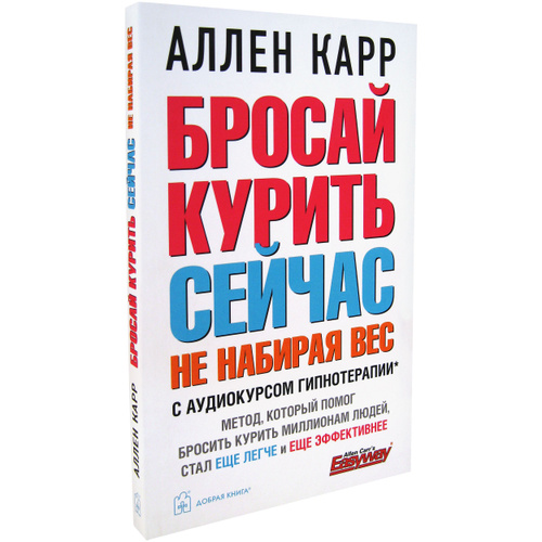 Легкий способ бросить курить специально для женщин | Карр Аллен