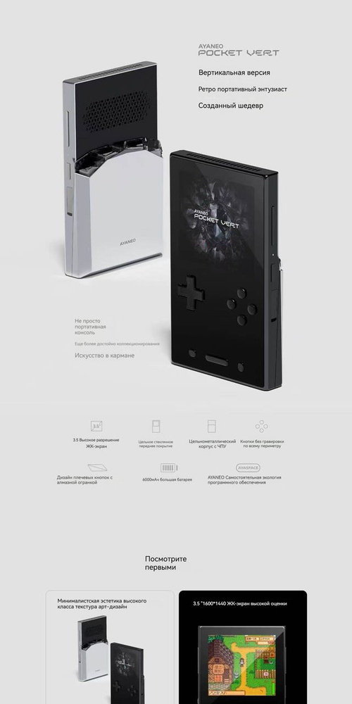 AYANEO POCKET VERT Игровая портативная консоль Android, Qualcomm
