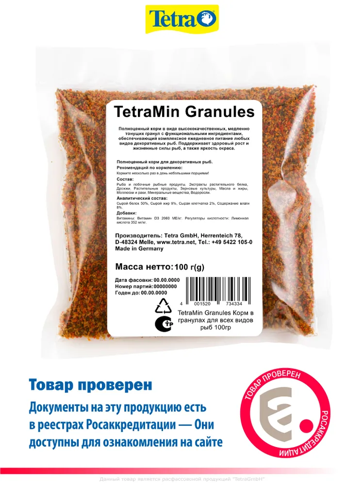 Корм для рыбок аквариумных TetraMin Granules (гранулы) 100 грамм - универсальный сухой корм для большинства аквариумных рыб, вариант, фото 2