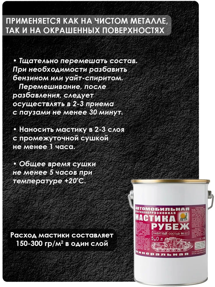 Мастика ПЕТР "631 Рубеж", антикоррозийная, минеральная, банка, 4 л., 5 л, фото 4