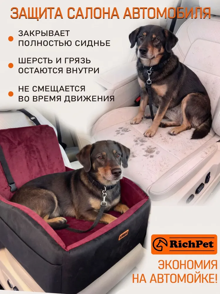 Автокресло-лежанка для собак RichPet АК0205, микровелюр, чёрное с бордовым, черный, фото 6