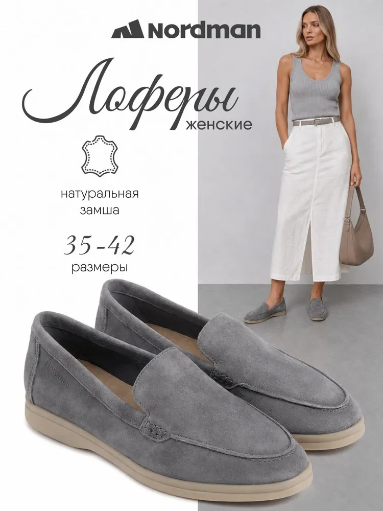 Лоферы Nordman
