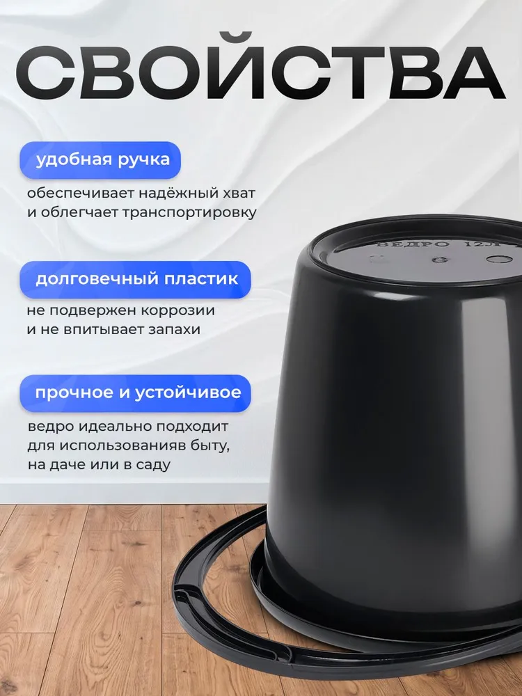 Ведро хозяйственное, 12 л, пластиковое, 12 л, фото 6