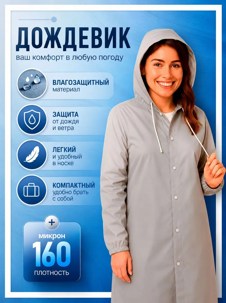 Дождевик, вариант, фото 2