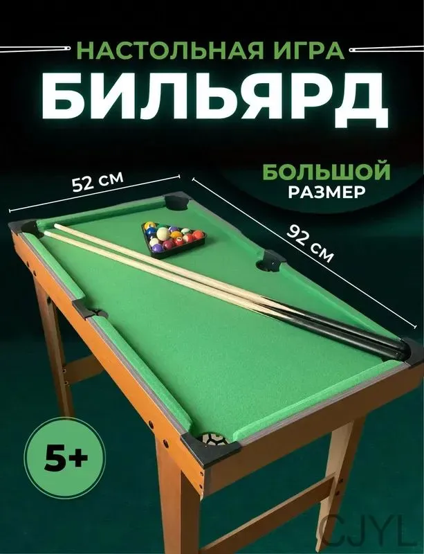 Бильярд настольный детский большой на ножках, вариант
