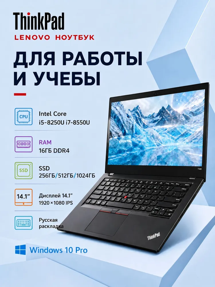 Lenovo Ноутбук 14.1", Intel Core i7-8550U, RAM 16 ГБ, SSD 512 ГБ, Intel UHD Graphics 620, Windows Pro, (Lenovo Thinkpad T480 PRO 14,1-дюймовый Подходит для работы, учёбы и развлечений), черный матовый, Русская раскладка