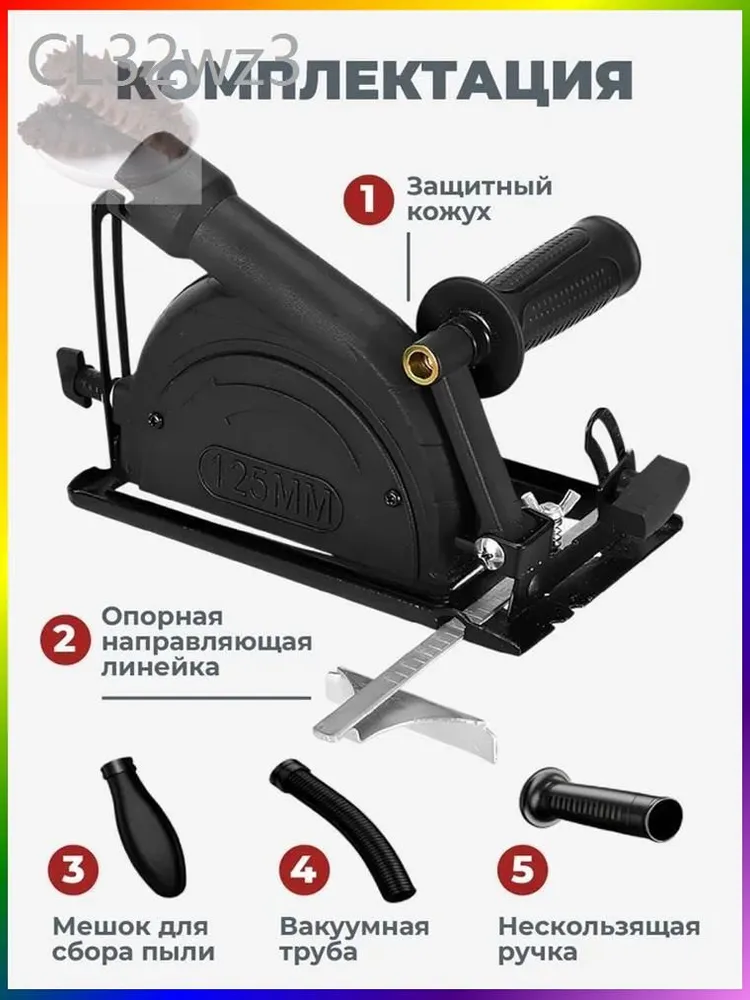 Насадка на болгарку защитный пылеотвод кожух для штробления 5