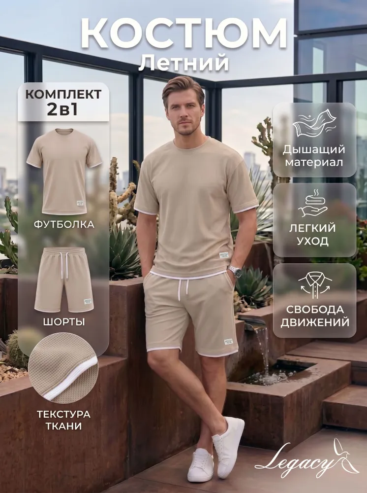 Костюм спортивный летний с шортами и футболкой