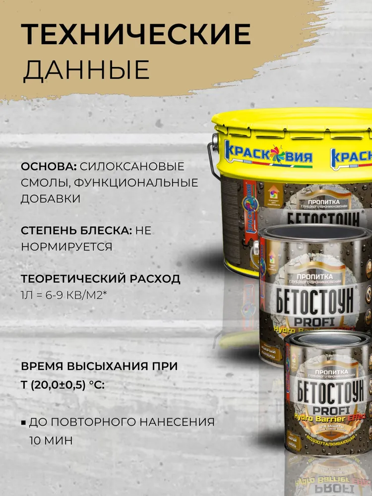 Гидрофобизатор для бетона Бетостоун PROFI HYDRO BARRIER Effect, водоотталкивающая пропитка с эффектом мокрый камень, для камня, плитки, кирпича, 10 л., 10 л, фото 5