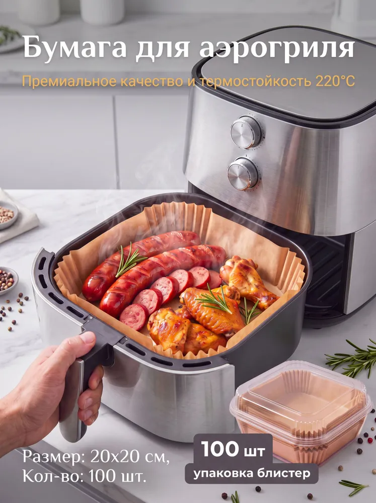 Бумага пищевая 20 м х 20 см, 100 шт, 20 м, 100 шт