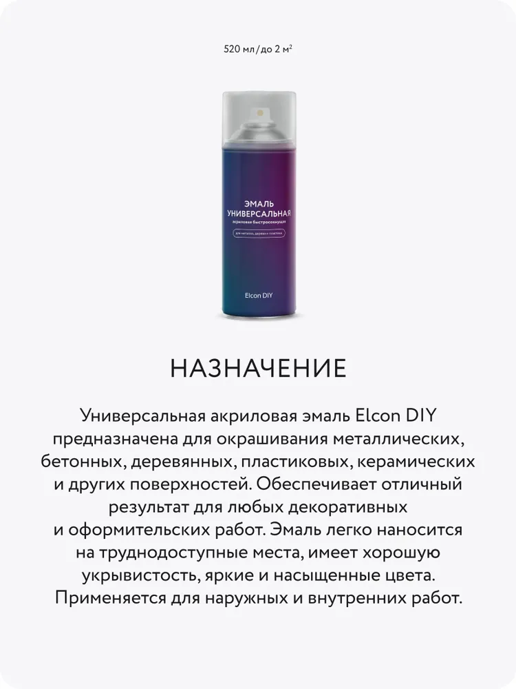 Аэрозольная краска в баллончике Elcon DIY универсальная акриловая глянцевая красная RAL 3020, 520 мл, 520 мл, фото 3