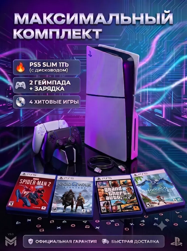 Игровая приставка Sony PlayStation 5 Slim 1 ТБ с дисководом + 2 геймпада + 4 игры