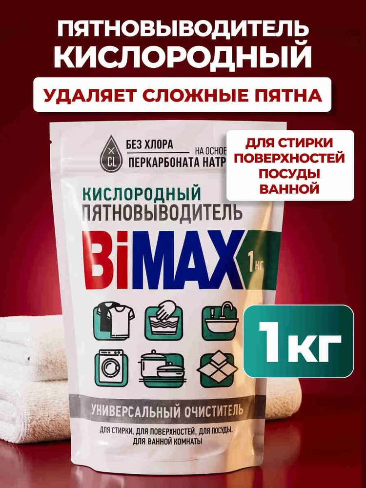 Пятновыводитель
