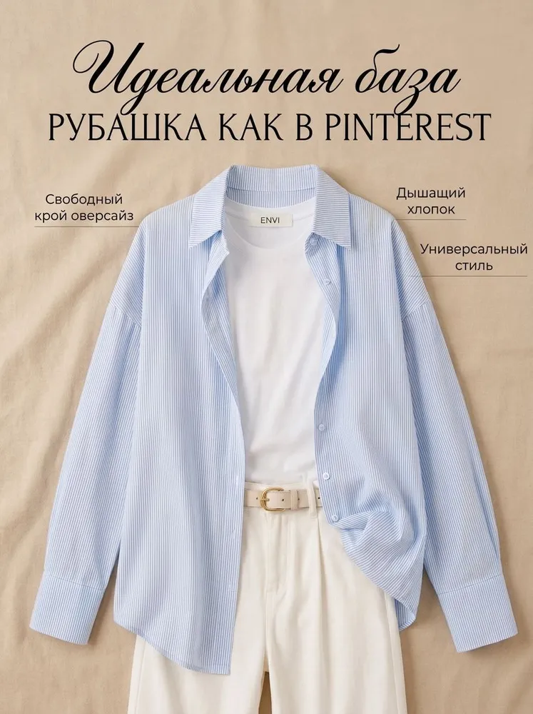 Рубашка Envi оверсайз