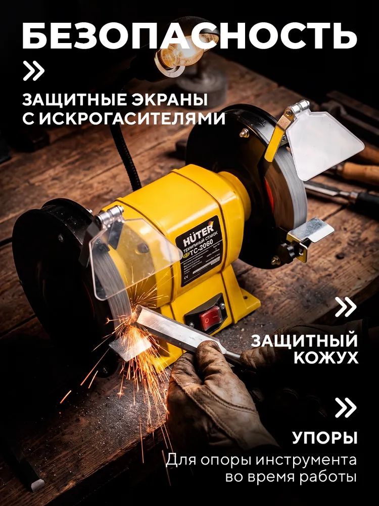 Точильный станок электрический настольный 600 Вт Huter ТС-2060 для заточки ножей, 600 Вт, фото 3