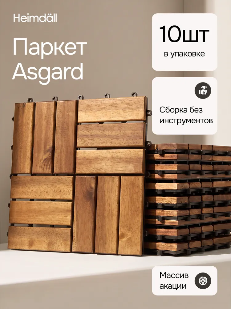 Паркет для террасы и балконов, вариант