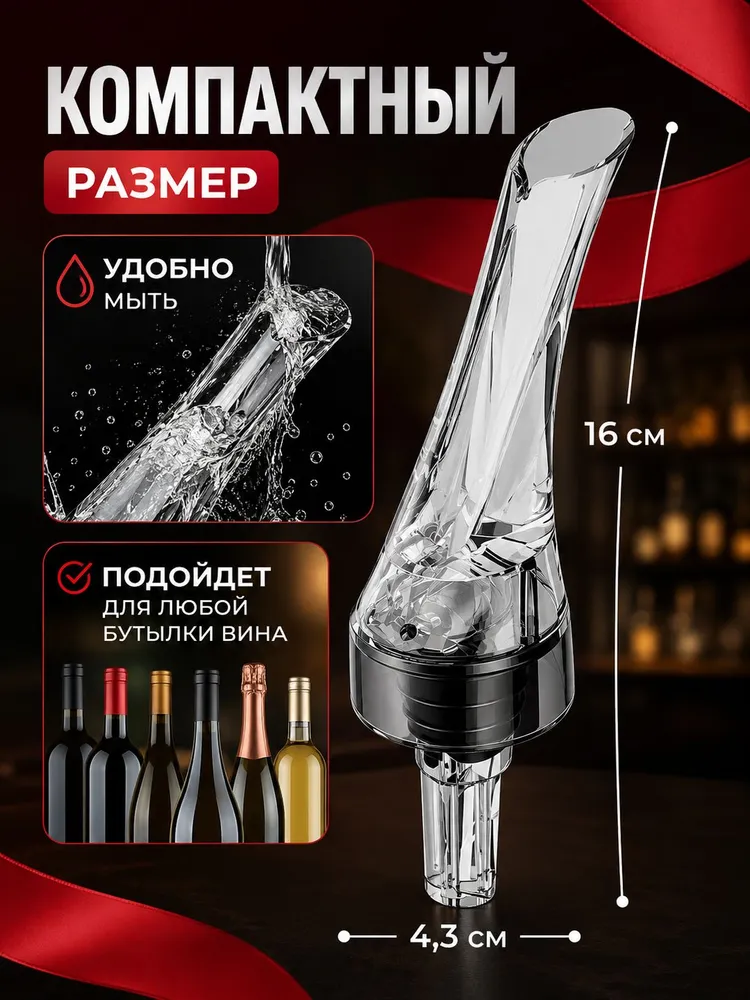 Аэратор для вина, Винный декантер, вариант, фото 4