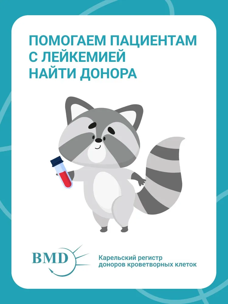 Благотворительный сертификат Карельского регистра доноров кроветворных клеток, вариант