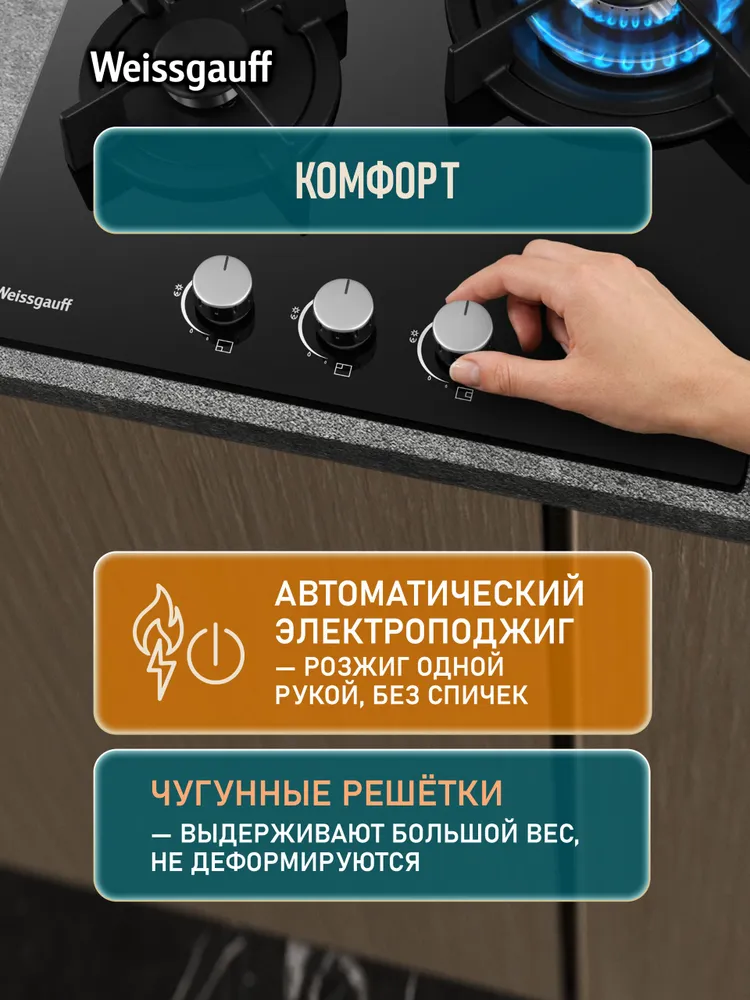 Weissgauff Газовая Варочная панель шириной 45 см, HG 451 BGH (Модификация 2026 года) с Wok-конфоркой, Чёрное закаленное стекло, Автоматический электроподжиг, Решетки из чугуна, Рукоятки Hi-Tech, черный матовый, черный, черный, фото 3