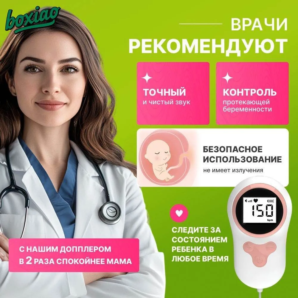 Допплер фетальный для беременных домашний УЗИ (комплект БЕЗ геля и батареек), вариант, фото 6