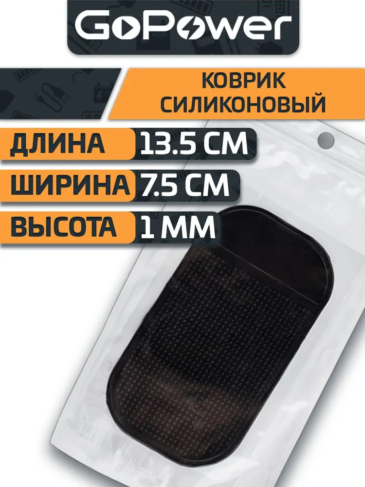Коврик на панель автомобиля противоскользящий силиконовый GoPower, вариант, фото 2