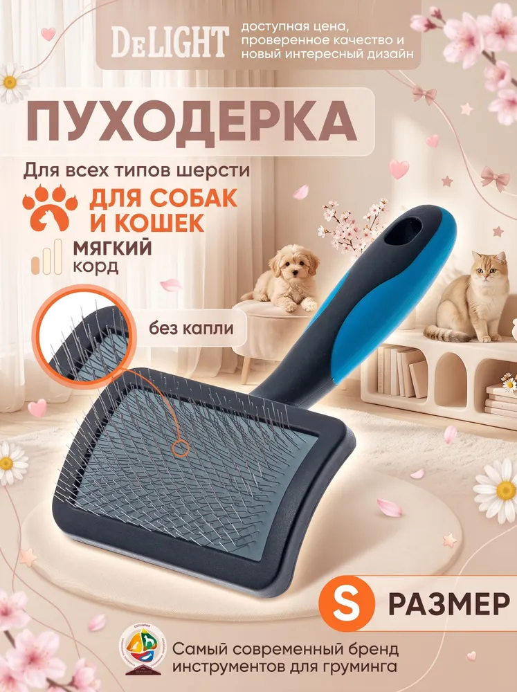 Расческа для вычесывания шерсти для собак и кошек Пуходерка Чесалка, вариант