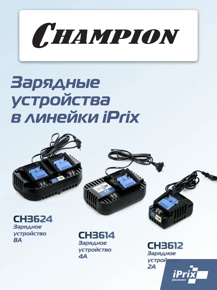 Устройство зарядное для аккумулятора CHAMPION iPrix CH3614 (18/36В, Li-ion, 4А21В), вариант, фото 5