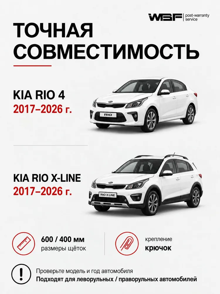 Щетки стеклоочистителя для Kia Rio 4, X-Line - гибридные дворники для Киа Рио 4, Х лайн, комплект.., вариант, фото 2