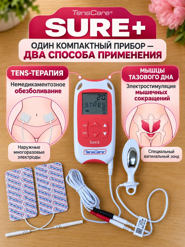 Электромиостимулятор TensCare Sure+ для обезболивания при хронической тазовой боли, физиотерапевтический прибор, 5 программ, вагинальный зонд/электроды, Великобритания, вариант, фото 2