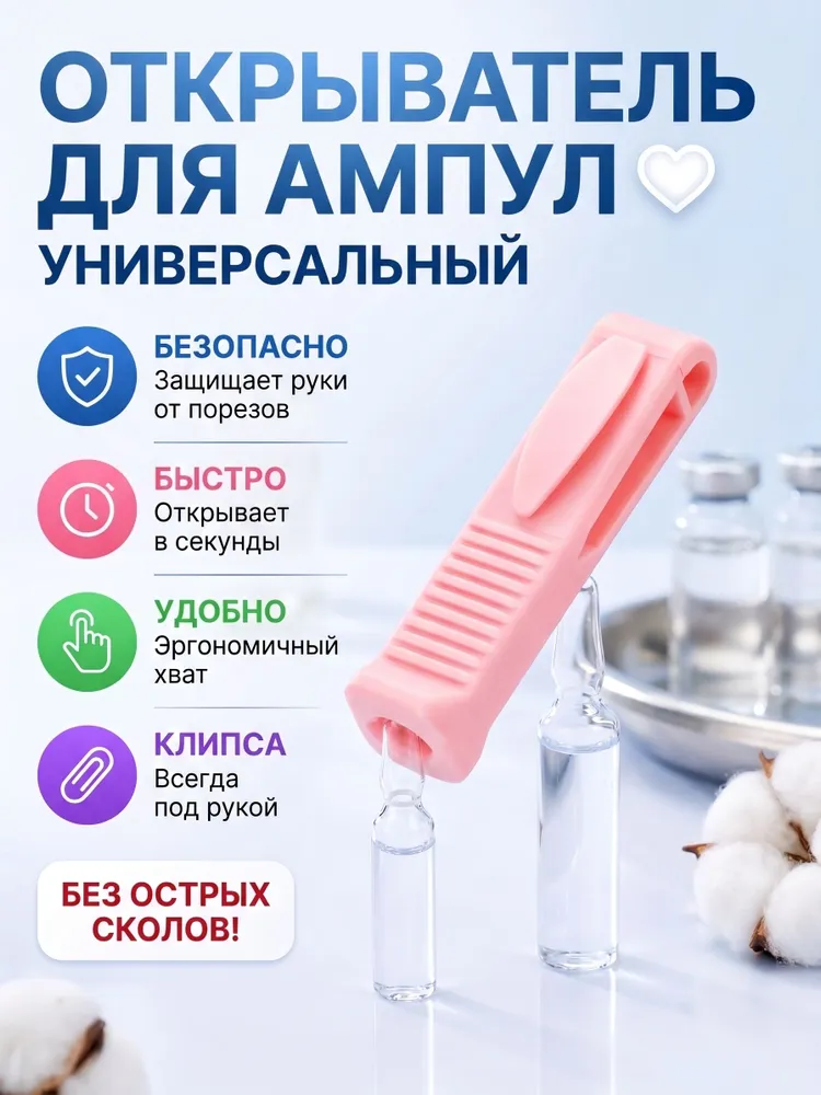 Открывалка для ампул 1 штука, вариант