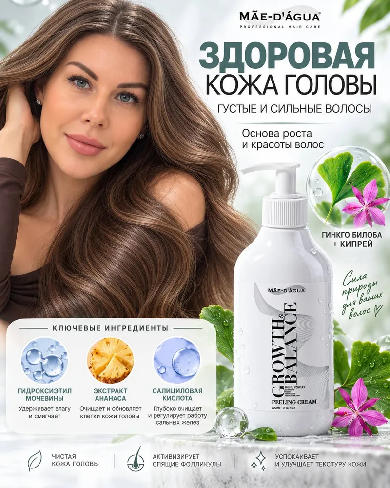 Пилинг для кожи головы и роста волос кремовый, глубокое очищение, 300 мл, 300 мл, фото 4