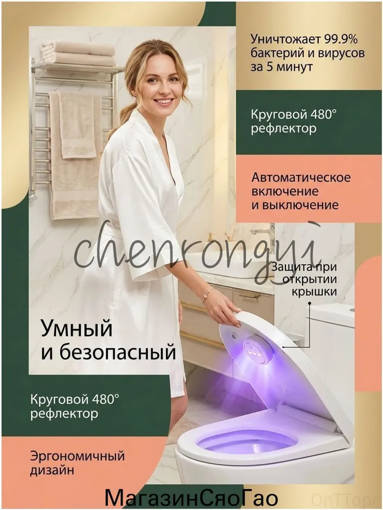 Антибактериальный стерилизатор для санузла, ультрафиолетовая популярная лампа UV для унитаза, вариант, фото 4