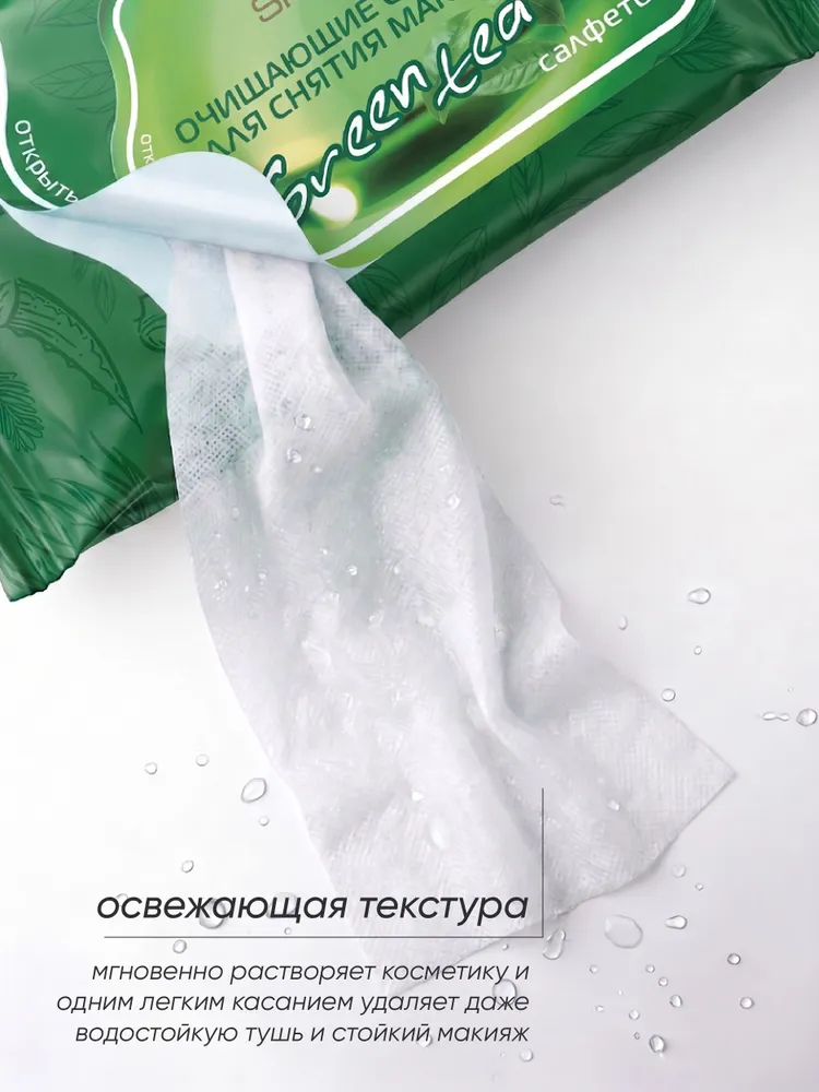 Skinlite Салфетки "Зеленый чай" для снятия макияжа, очищающие, для чувствительной кожи, КОРЕЯ, 30 шт, 30 шт, фото 4
