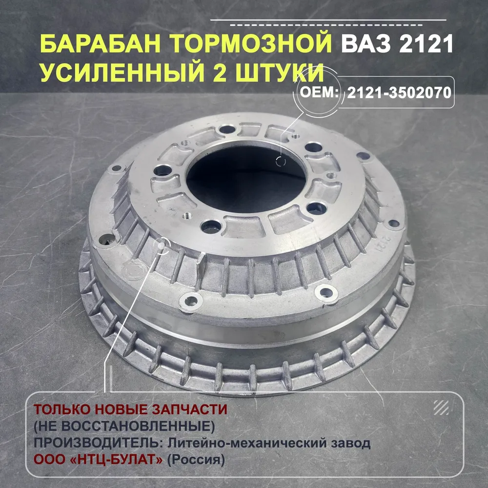 Барабаны тормозные ВАЗ 2121, 21213, Нива Шевроле 2 шт, 2 шт, фото 5