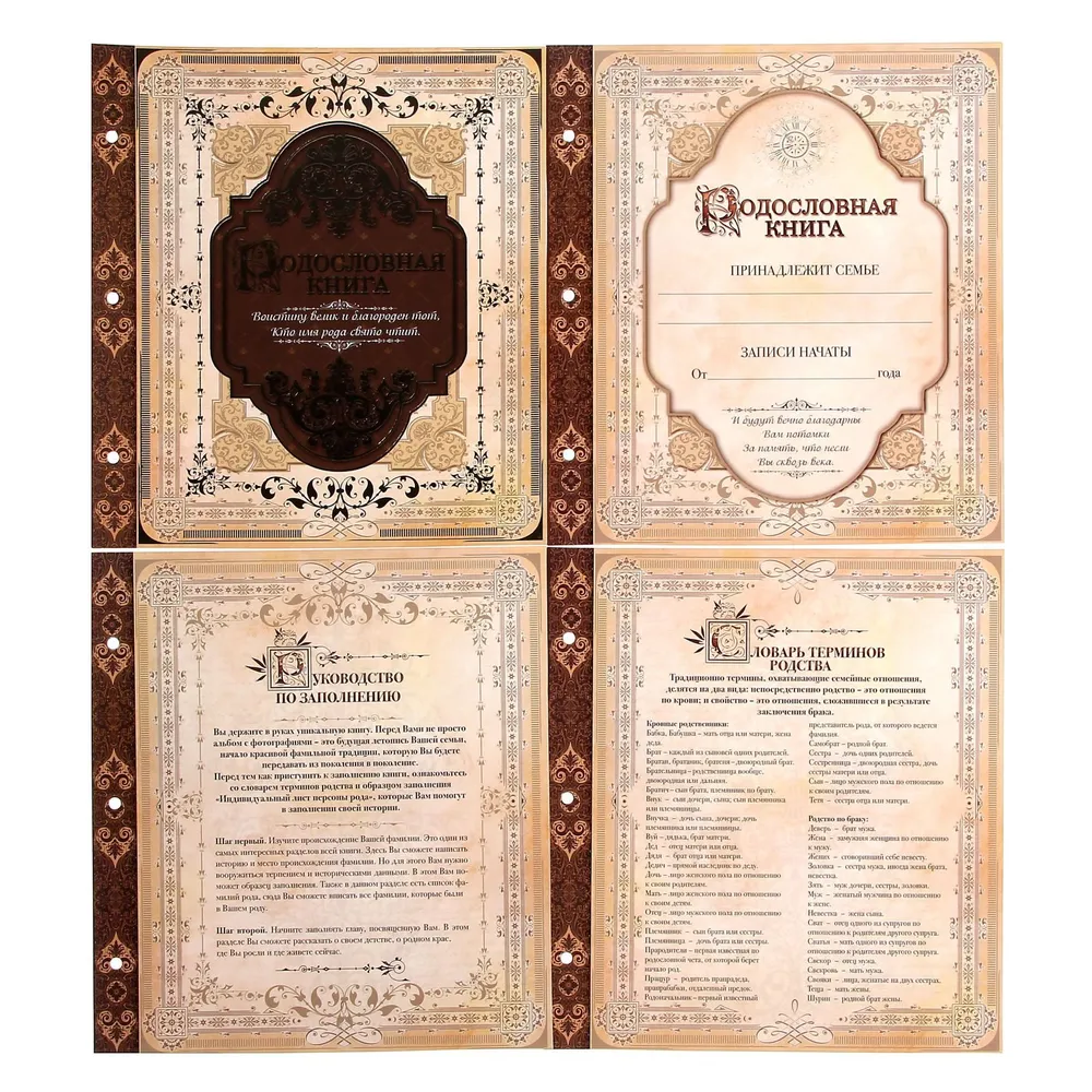Сувенирная книга с рамкой под фото "Родословная книга", 22,5 х 23,7 см, 22.5x23.7 см, фото 5