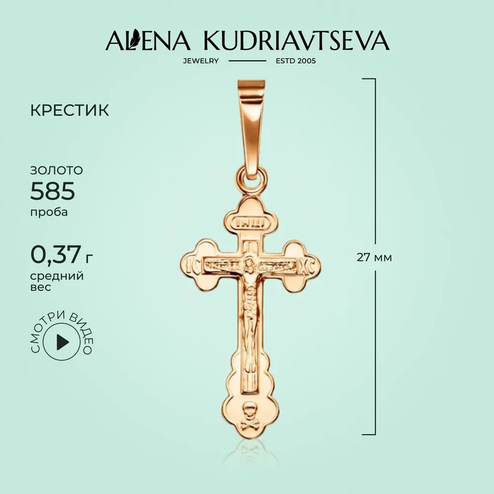 ALENA KUDRIAVTSEVA JEWELRY Подвеска золотая женская на шею 585 пробы, крестик православный, золотой