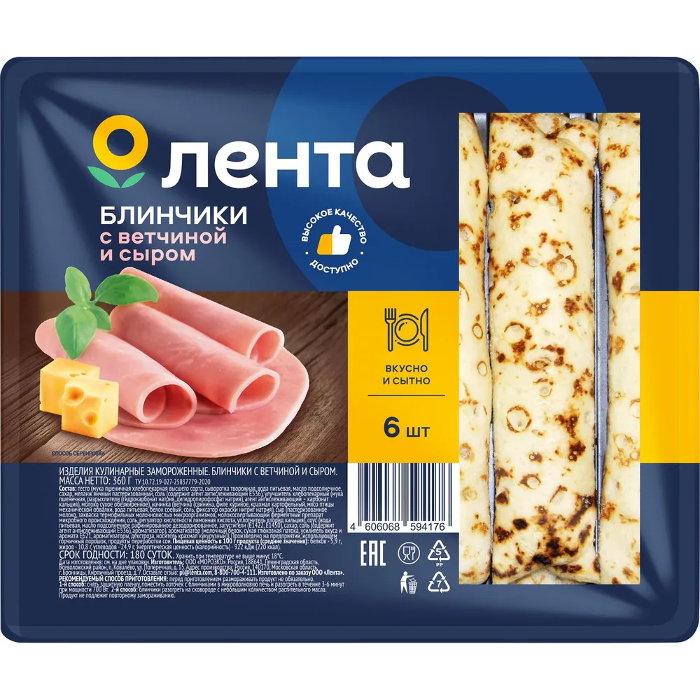 Блинчики ЛЕНТА с ветчиной и сыром, 360г, 360 г