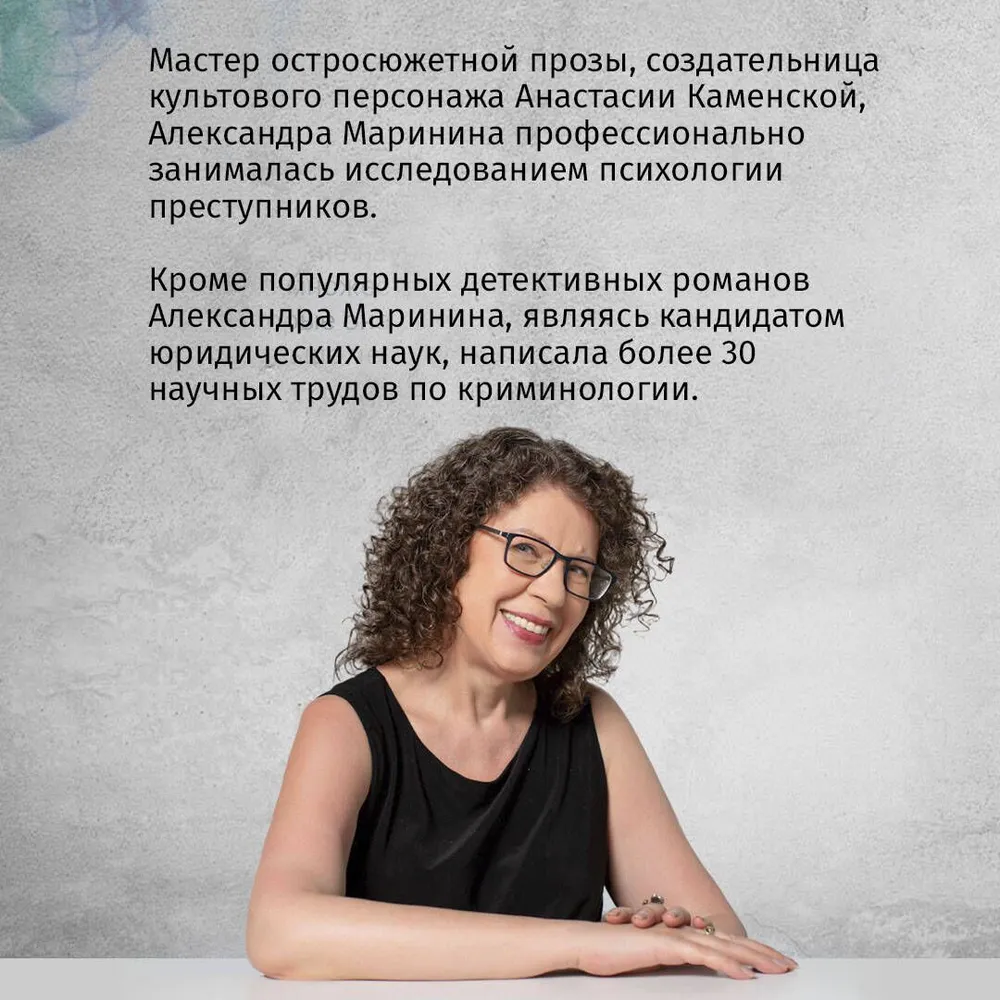 Дебютная постановка. Том 2 (формат клатчбук) | Маринина Александра, вариант, фото 2