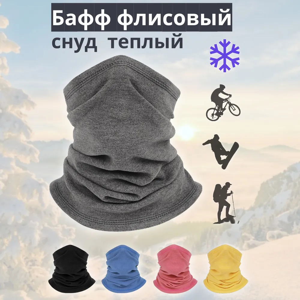 Бафф флисовый мужской/женский, снуд теплый серый, серый