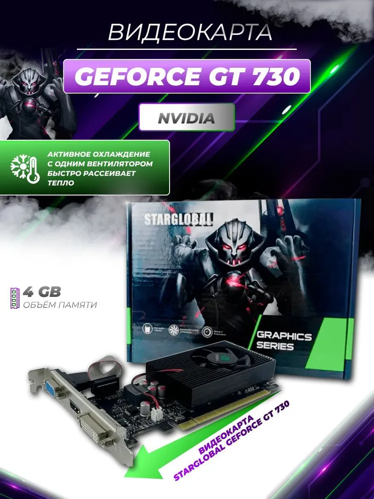 pcwinmax Видеокарта GeForce GT 730 GT730/4gb 4 ГБ (StarGlobal)